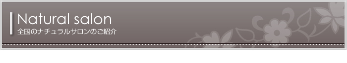 �S���̃i�`�������T����